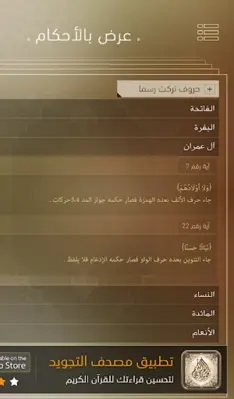 مصحف الشُبرمي android App screenshot 9