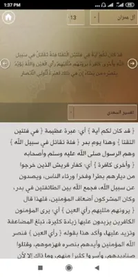 مصحف الشُبرمي android App screenshot 12