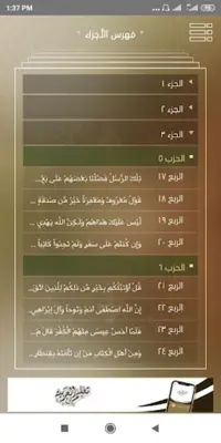 مصحف الشُبرمي android App screenshot 13