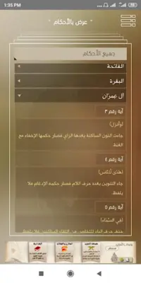 مصحف الشُبرمي android App screenshot 16