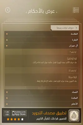 مصحف الشُبرمي android App screenshot 1