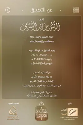 مصحف الشُبرمي android App screenshot 2