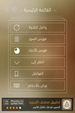 مصحف الشُبرمي android App screenshot 4