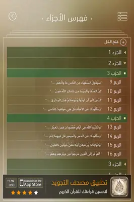 مصحف الشُبرمي android App screenshot 5