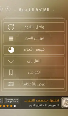 مصحف الشُبرمي android App screenshot 7